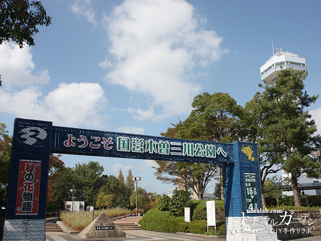 国営木曽三川公園